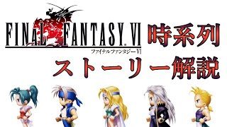 Ff4 ストーリーを時系列順にわかりやすく解説 ファイナルファンタジー4 9 O Clock Movie Life